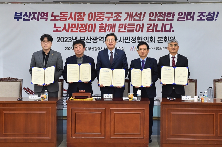 4-5-6 2023년 상반기 노사민정협의회 본회의-회의실